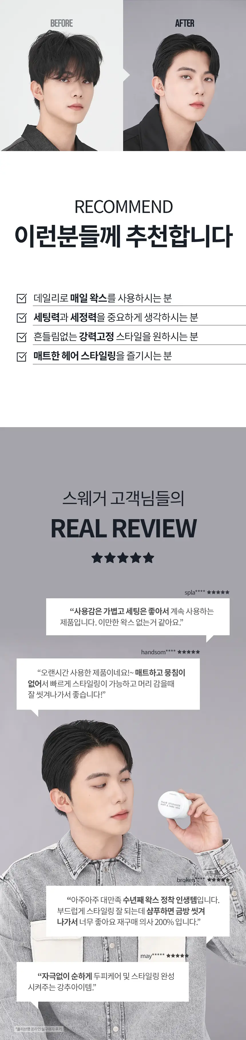 [초강력고정/깔끔세정] 스웨거 헤어 스터너 왁스 매트&하드 50g 상세페이지 6